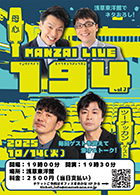 MANZAI LIVE 194 vol.2