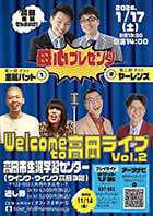 Welcome to 高岡ライブ