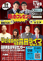 Welcome to 高岡ライブ